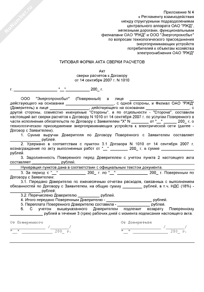 Образец акта о технологическом присоединении к электрическим сетям