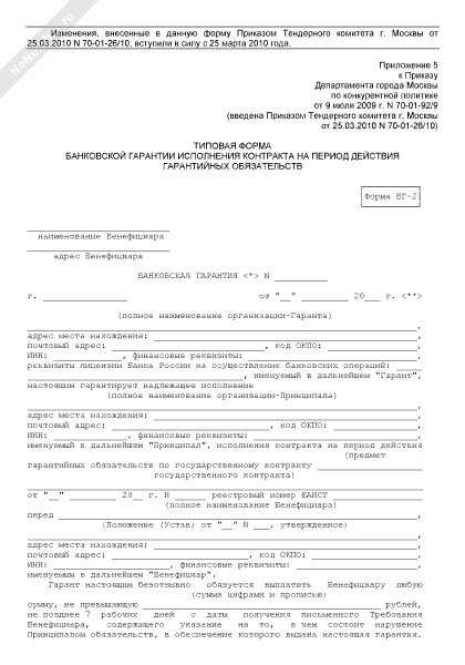 Типовая форма банковской гарантии исполнения контракта