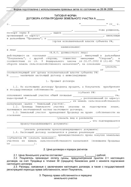 Договор купли продажи на земельный участок образец