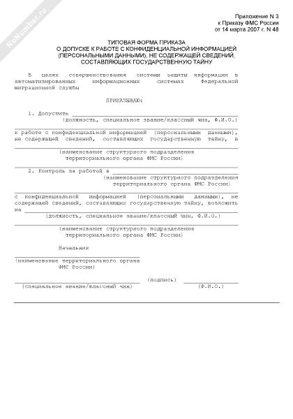 Приказ о допуске персонала к работе с пба 3 4 групп патогенности образец