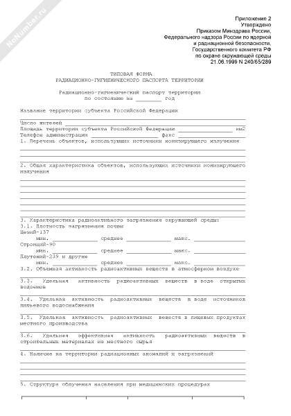 Радиационно гигиенический паспорт образец заполнения