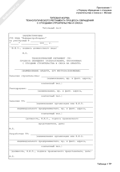 Технологический регламент при обращении с отходами образец