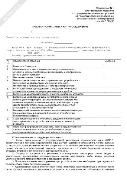 Перечень и мощность энергопринимающих устройств образец заполнения