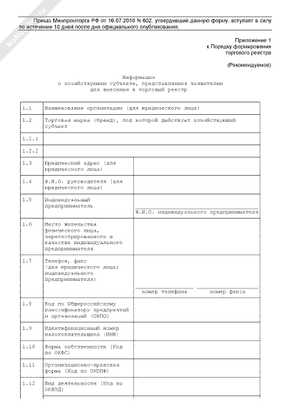 Заявка на включение информации об организации в сводный реестр образец