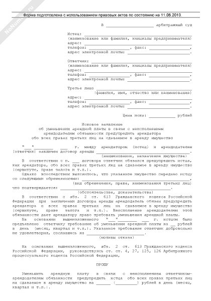 Письмо об отказе в снижении арендной платы образец