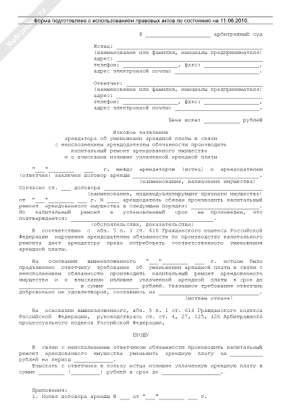 Письмо об уменьшении арендуемой площади образец