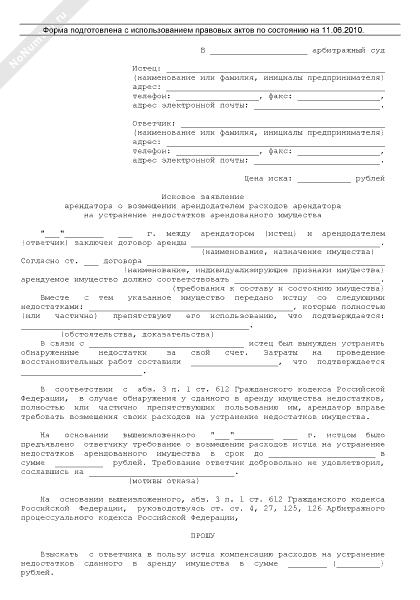 Письмо о снижении арендной платы на летний период образец