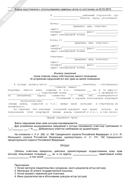 Образец заявления об устранении препятствий в пользовании жилым помещением