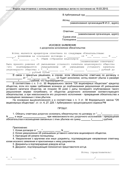 О образец заявления в арбитражный суд о включении требований в реестр требований кредиторов