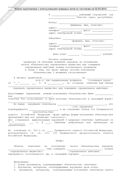 Иск об обязании совершить определенные действия образец