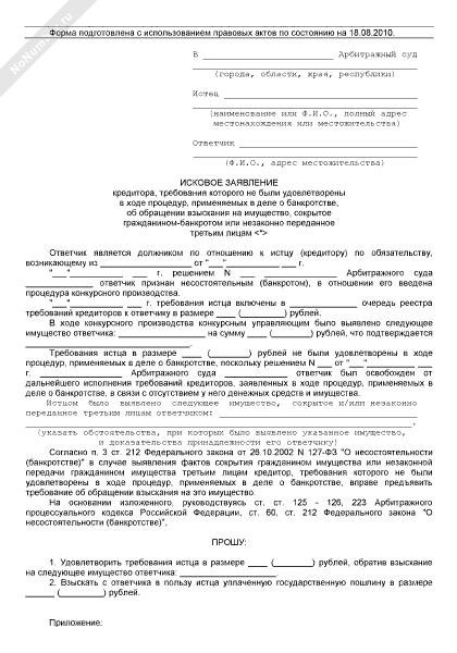 Заявление о включении в реестр требований кредиторов в арбитражный суд образец есть решение суда