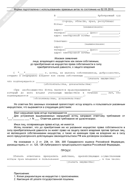 Исковое заявление о признании права собственности на автомобиль образец