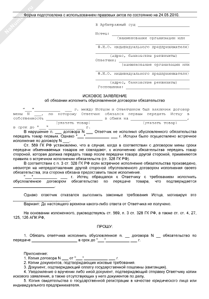 Иск о понуждении