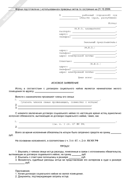 Исковое заявление о заключении договора социального найма жилого помещения образец