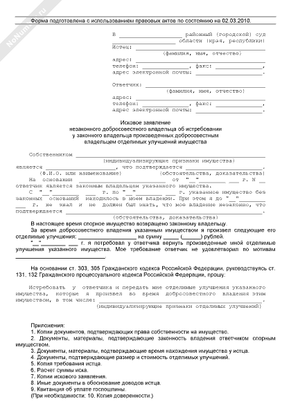 Иск об истребовании из незаконного владения