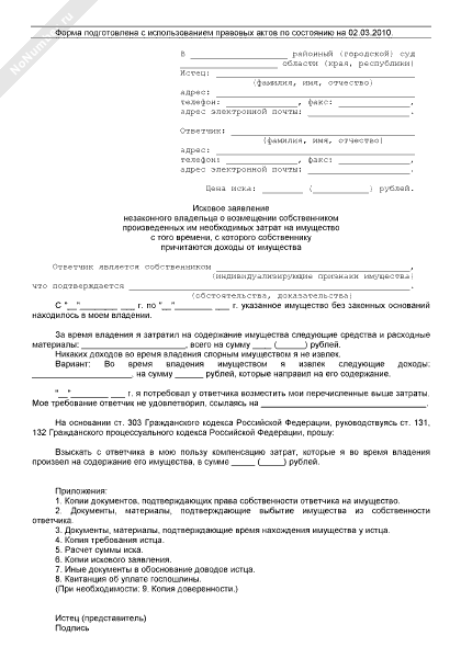 Иск о незаконном обогащении образец