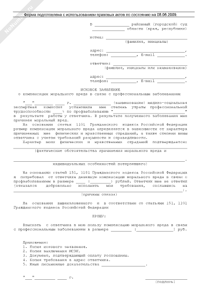 Образец исковое заявление об компенсации морального вреда