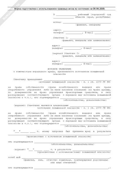 Образец исковое заявление об компенсации морального вреда