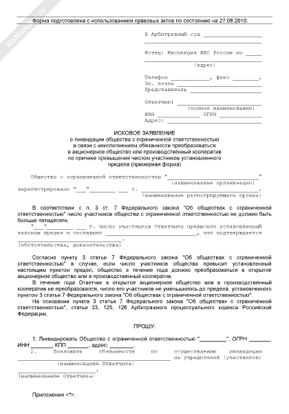 Заявление в арбитражный суд о продлении срока ликвидации ооо образец