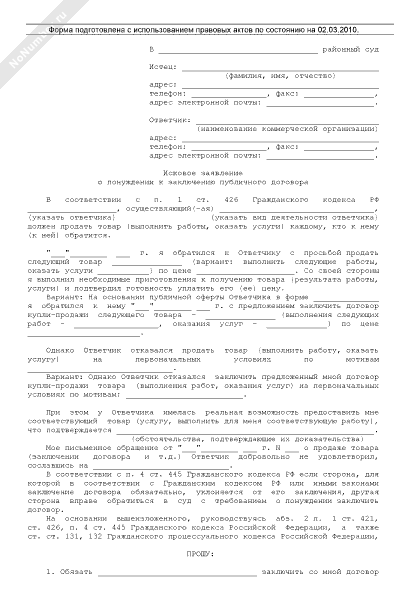 Иск о понуждении к совершению определенных действий образец