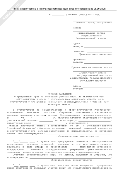 Образец исковое заявление об установлении границ земельного участка