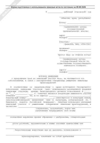 Иск об установлении границ участка. Образец искового заявления по земельным спорам. Исковое заявление об изъятии земельного участка. Образцы исковых заявлений по земельным спорам.