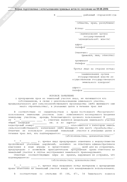 Образец исковое заявление о признании межевания недействительным