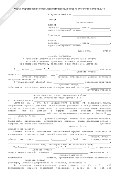 Заявление об акцепте отказе от акцепта образец заполнения