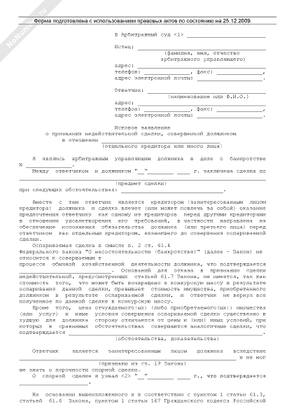 О признании гражданина недееспособным образец