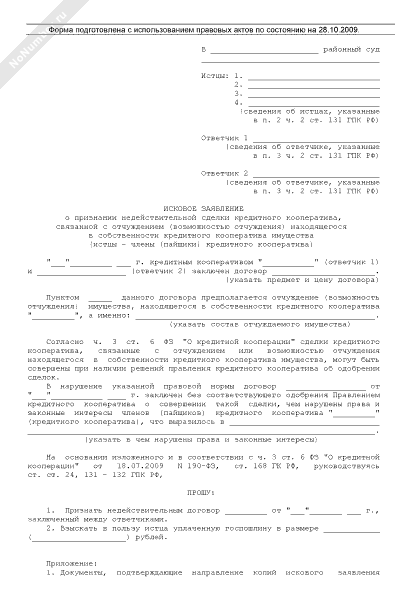 Признание Договора Купли Продажи Недействительным Мнимая Сделка