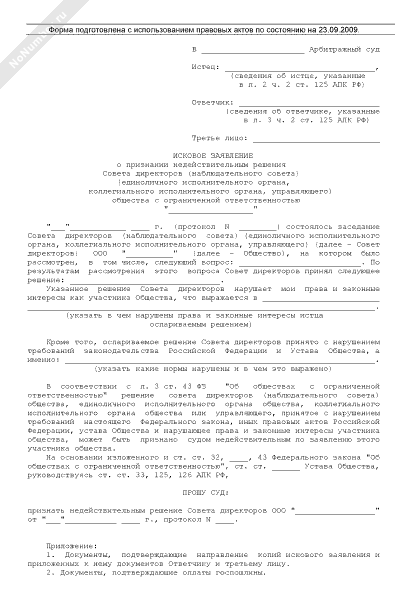 Образец заявление о признании недействительным решения налогового органа