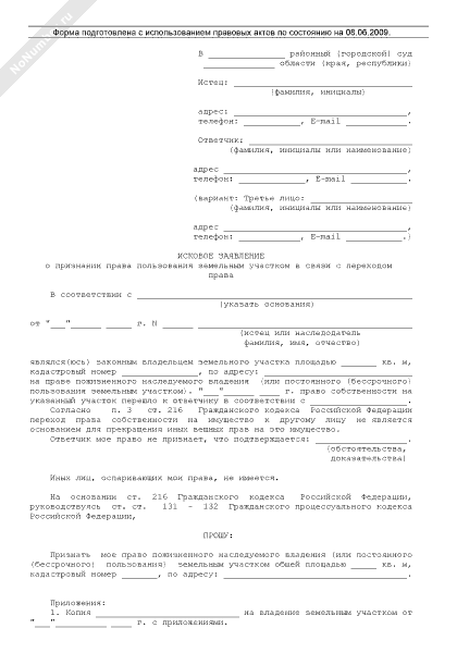 Образцы искового заявления земельного участка