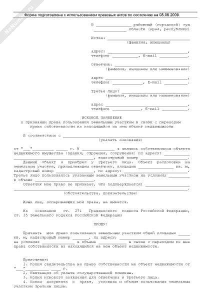 Исковое заявление о признании права собственности на земельный участок в снт образец