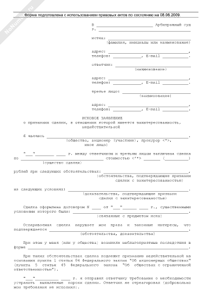 Образец искового заявления о снятии обременения с квартиры образец