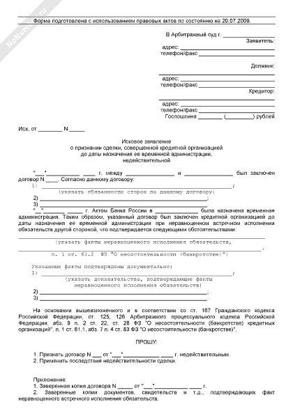 Образец искового заявления о признании договора дарения недействительным