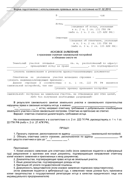 Образец заявления на самовольную постройку