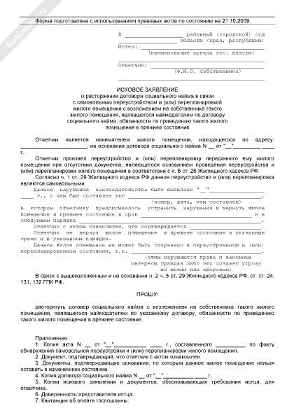 Иск о заключении договора социального найма образец