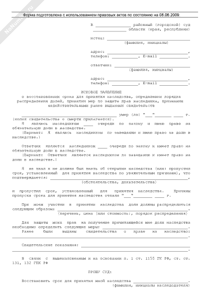 Иск о признании наследника недостойным