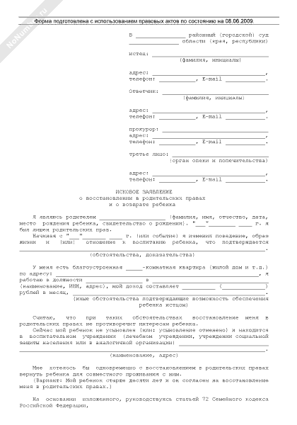 Иск о восстановлении