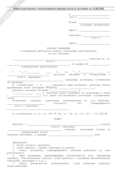 Образец заявление о возмещении расходов работника в интересах компании