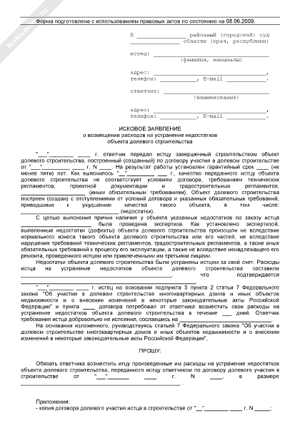 Заявление в суд об устранении недостатков искового заявления образец