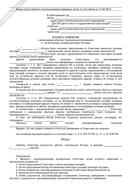 Образец искового заявления по договору поставки