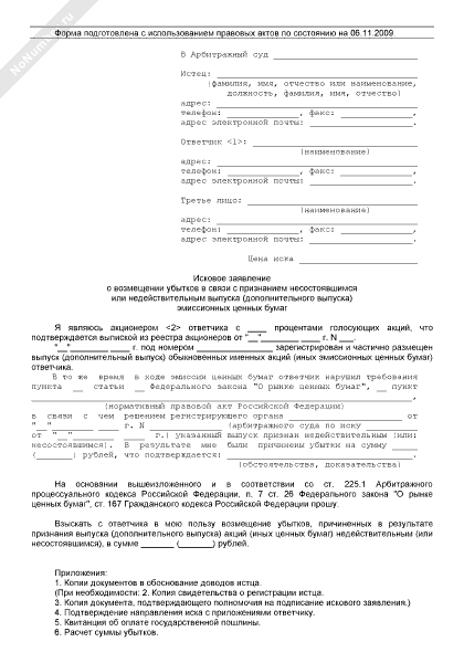 Образец иск о компенсации за снос гаража