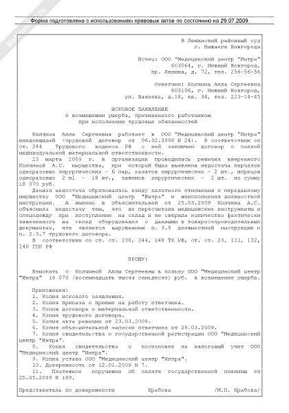 Исковое заявление о взыскании причиненного ущерба