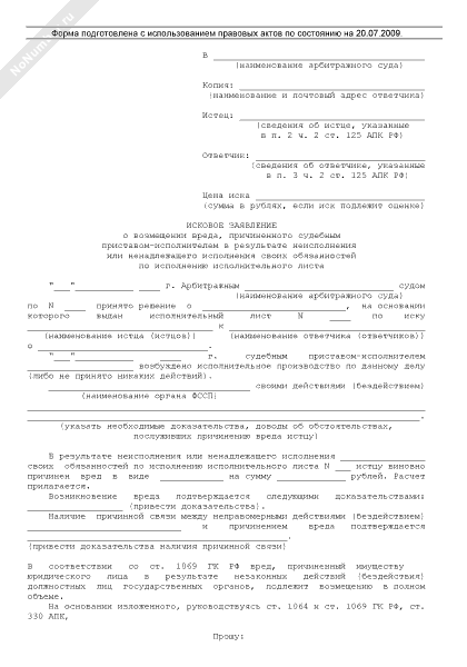 Исковое заявление в суд на пристава исполнителя образец