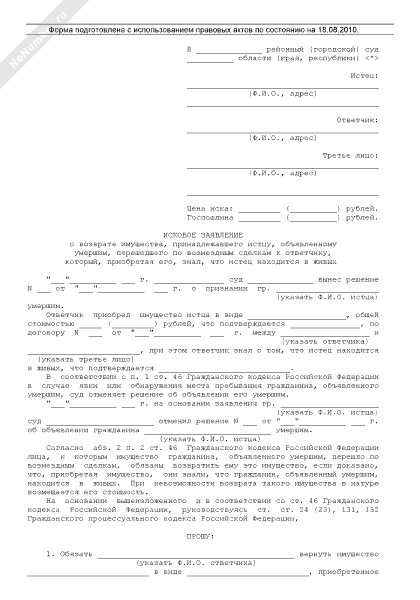 Иск от двух истцов к одному ответчику образец