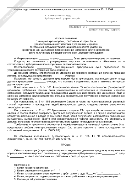 Исковое заявление по договору поставки в арбитражный суд образец