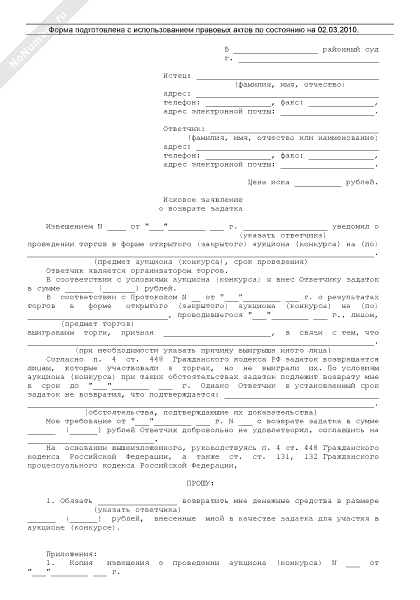 Претензия на возврат задатка за квартиру образец