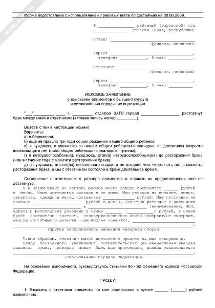 исковое заявление о снижении алиментов образец