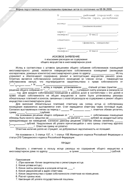 Образец искового заявления о разделении лицевого счета